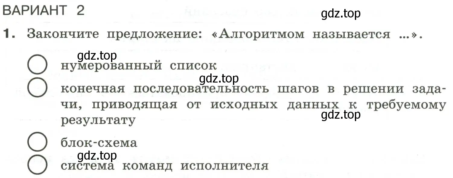 Условие номер 1 (страница 41) гдз по информатике 6 класс Босова, Босова, самостоятельные и контрольные работы