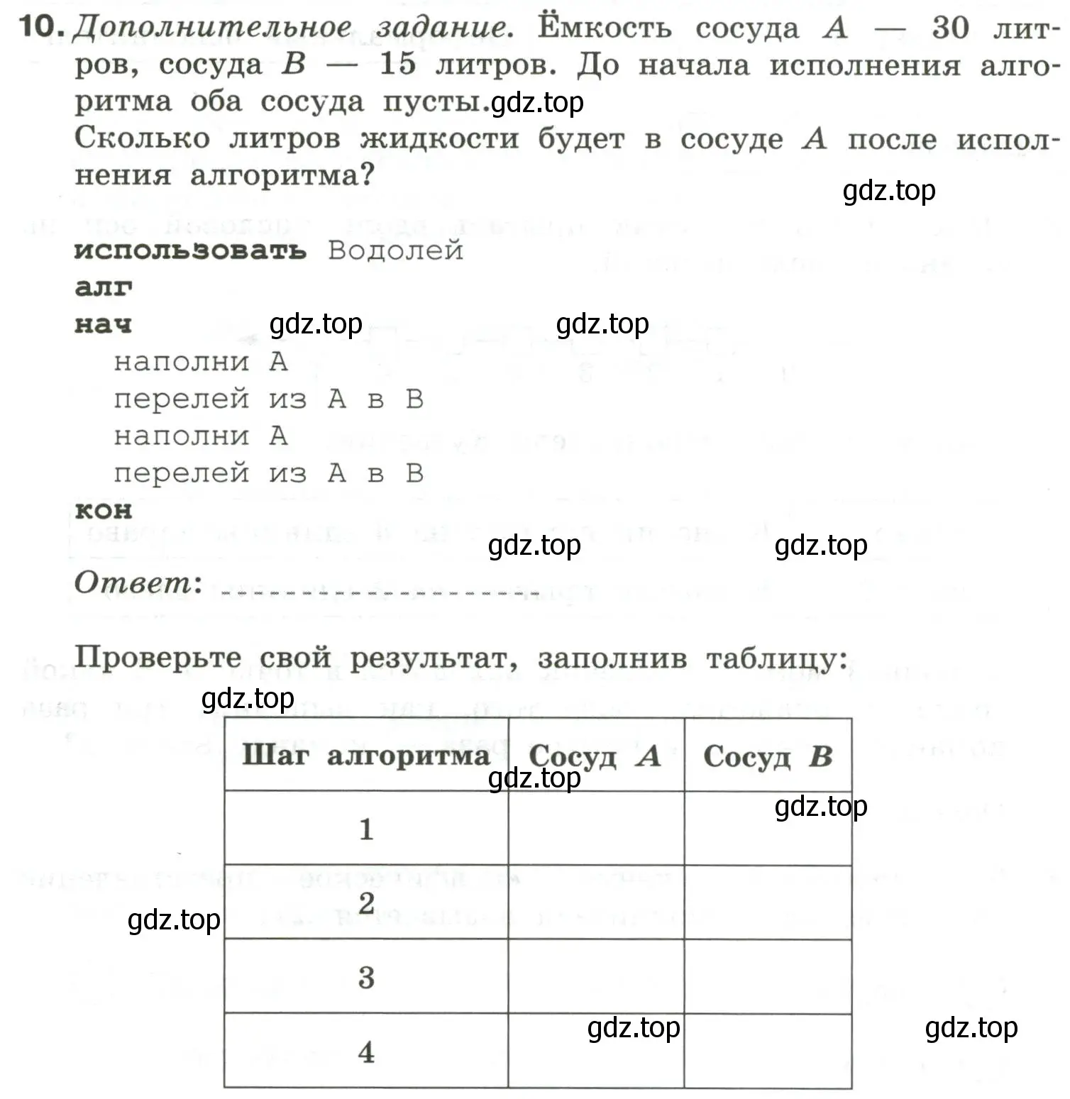 Условие номер 10 (страница 44) гдз по информатике 6 класс Босова, Босова, самостоятельные и контрольные работы