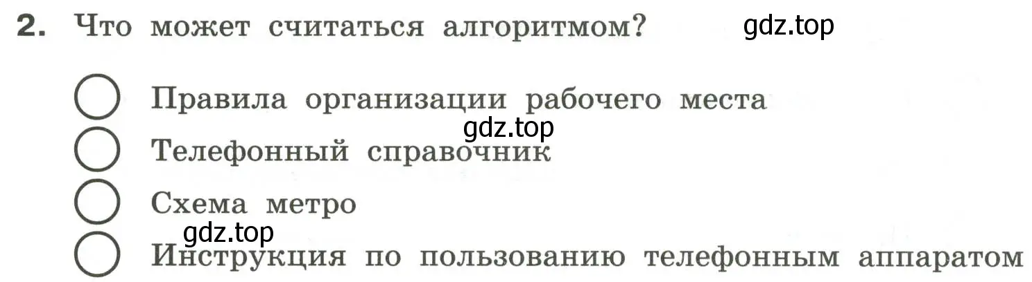 Условие номер 2 (страница 41) гдз по информатике 6 класс Босова, Босова, самостоятельные и контрольные работы