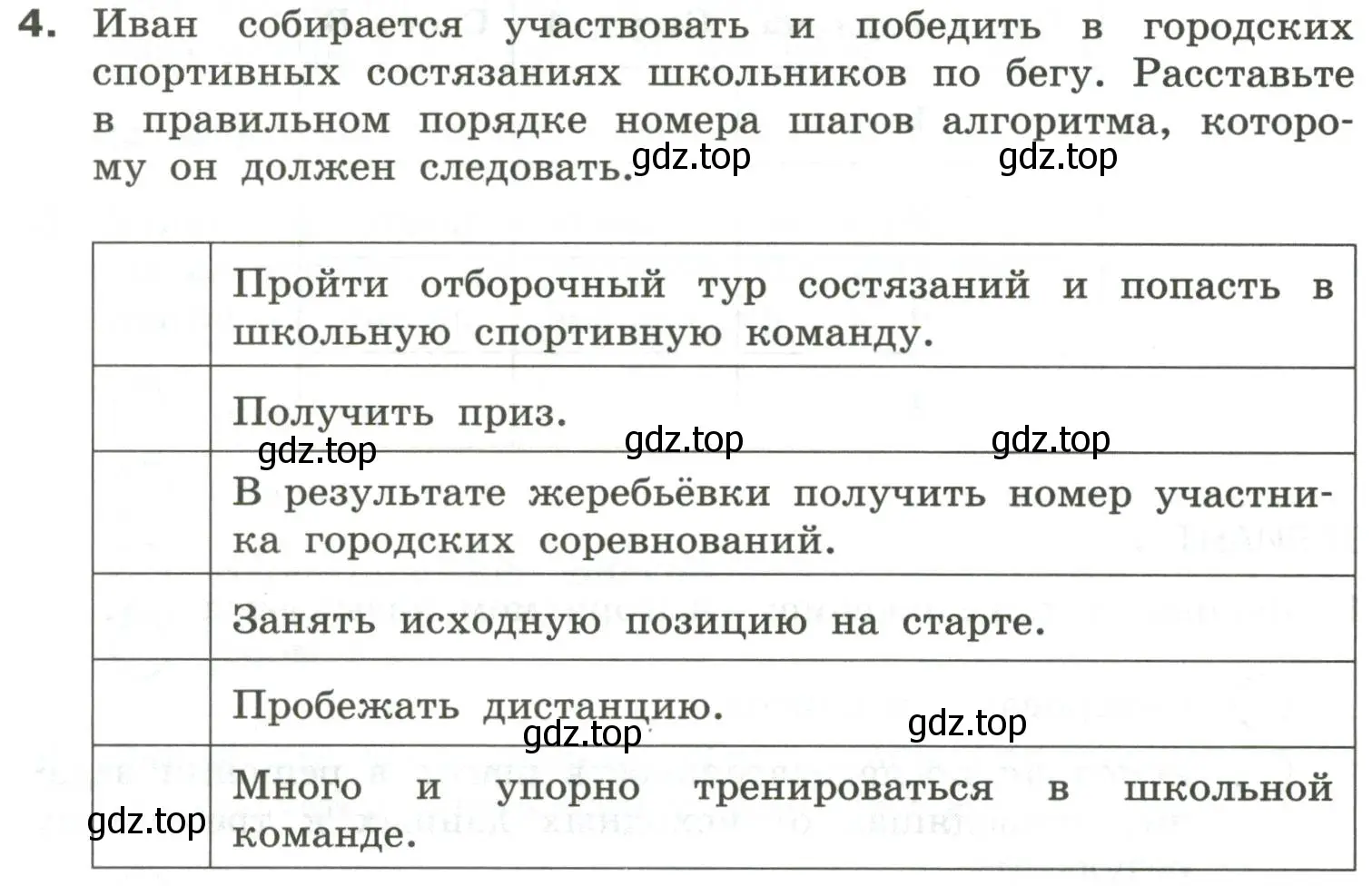 Условие номер 4 (страница 42) гдз по информатике 6 класс Босова, Босова, самостоятельные и контрольные работы