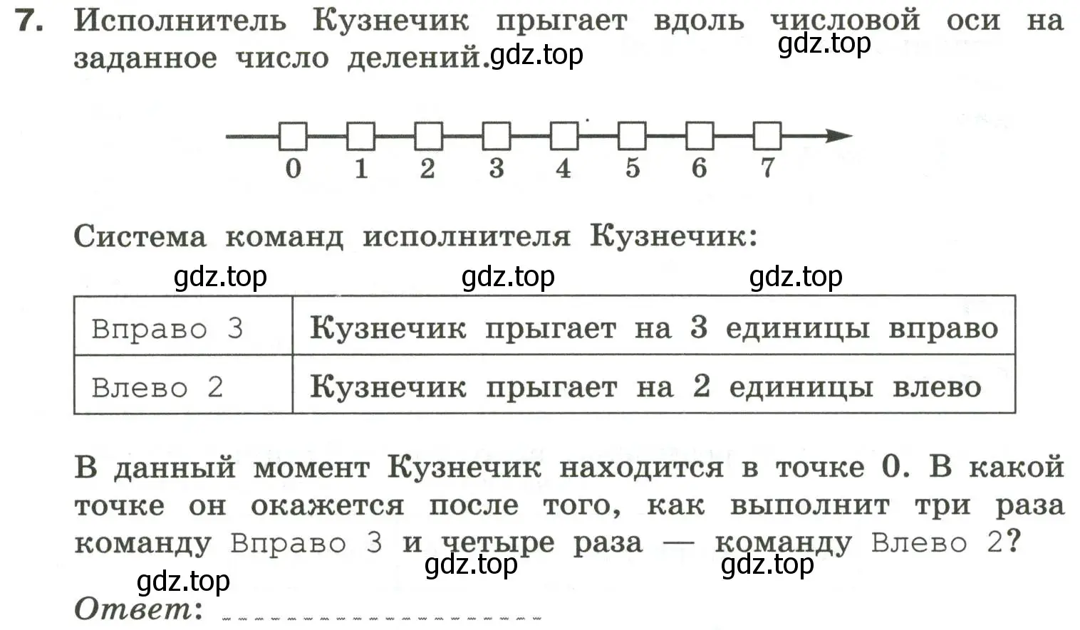 Условие номер 7 (страница 43) гдз по информатике 6 класс Босова, Босова, самостоятельные и контрольные работы