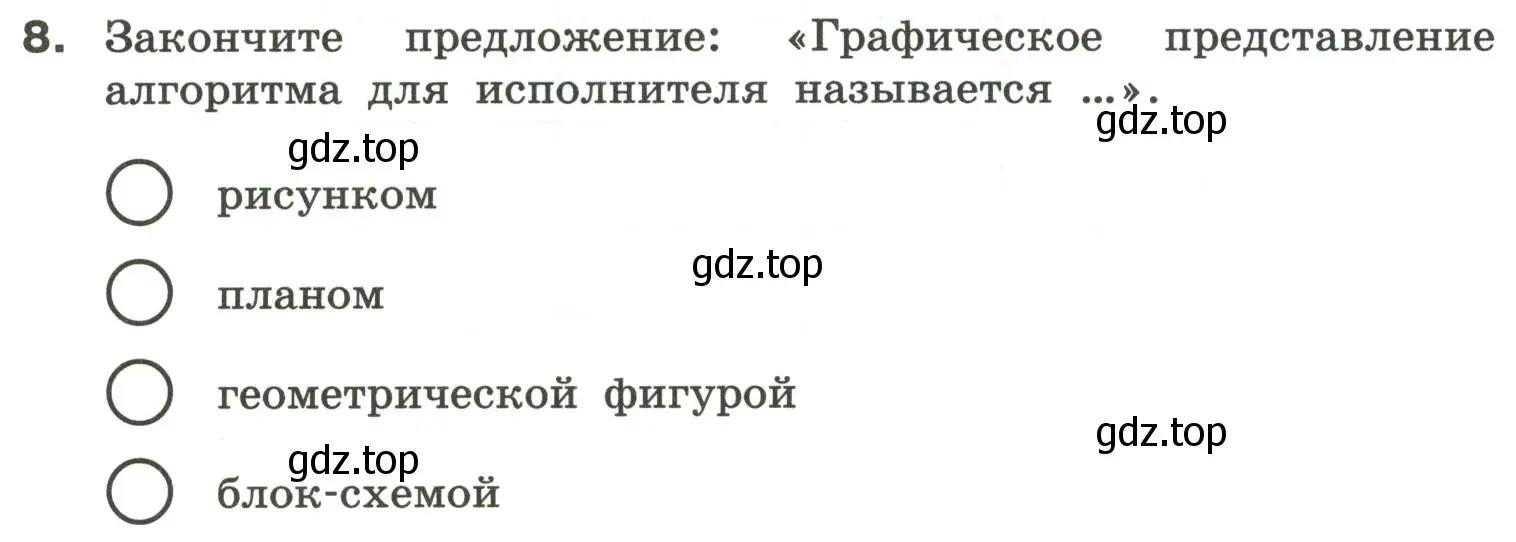 Условие номер 8 (страница 43) гдз по информатике 6 класс Босова, Босова, самостоятельные и контрольные работы