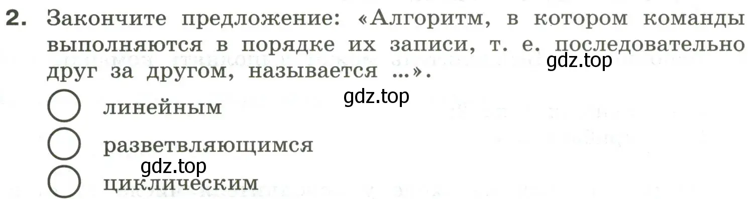 Условие номер 2 (страница 45) гдз по информатике 6 класс Босова, Босова, самостоятельные и контрольные работы