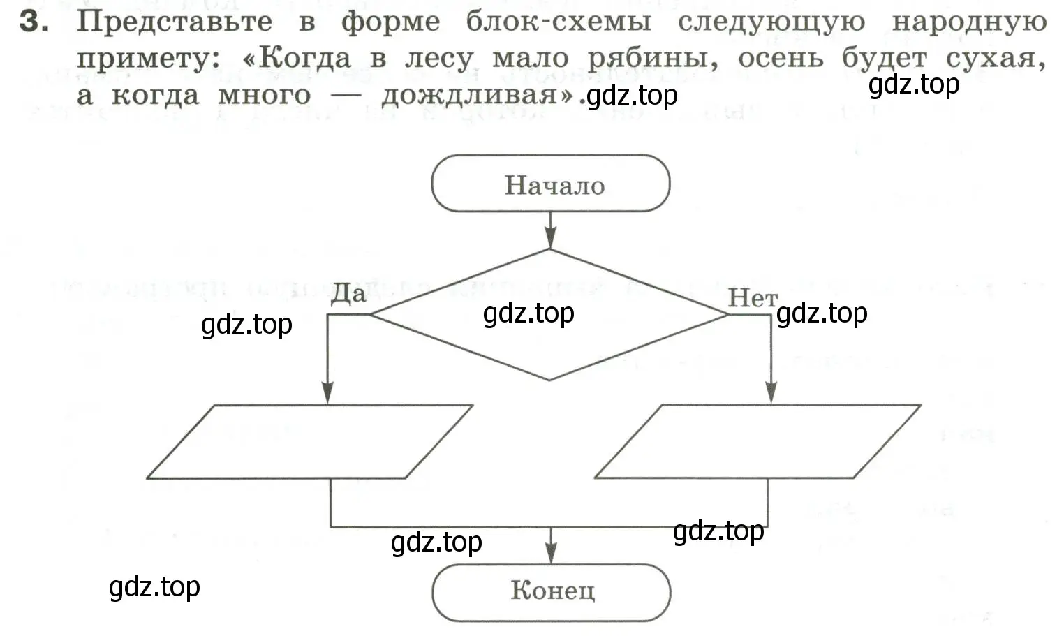 Условие номер 3 (страница 45) гдз по информатике 6 класс Босова, Босова, самостоятельные и контрольные работы