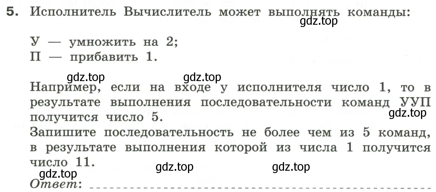 Условие номер 5 (страница 46) гдз по информатике 6 класс Босова, Босова, самостоятельные и контрольные работы