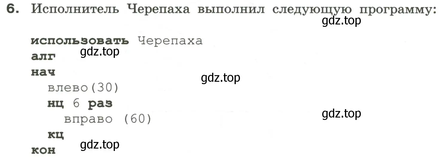 Условие номер 6 (страница 46) гдз по информатике 6 класс Босова, Босова, самостоятельные и контрольные работы