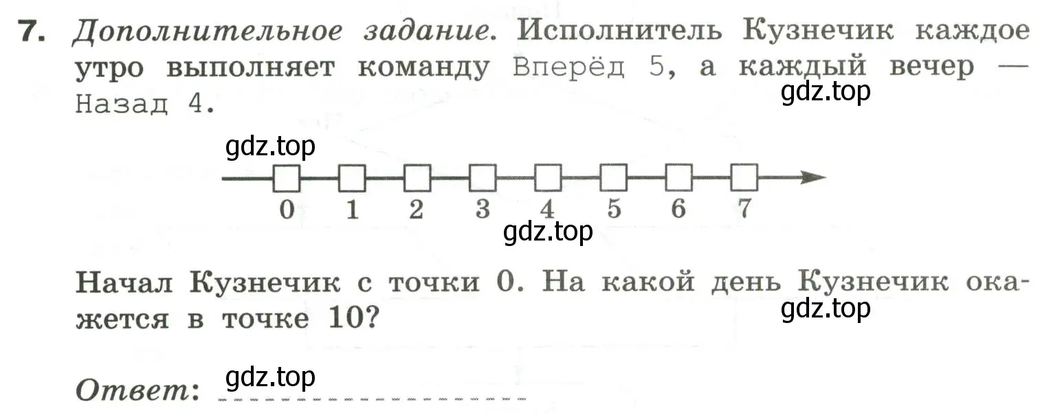 Условие номер 7 (страница 47) гдз по информатике 6 класс Босова, Босова, самостоятельные и контрольные работы