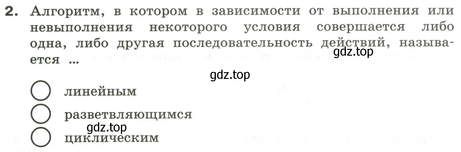 Условие номер 2 (страница 47) гдз по информатике 6 класс Босова, Босова, самостоятельные и контрольные работы