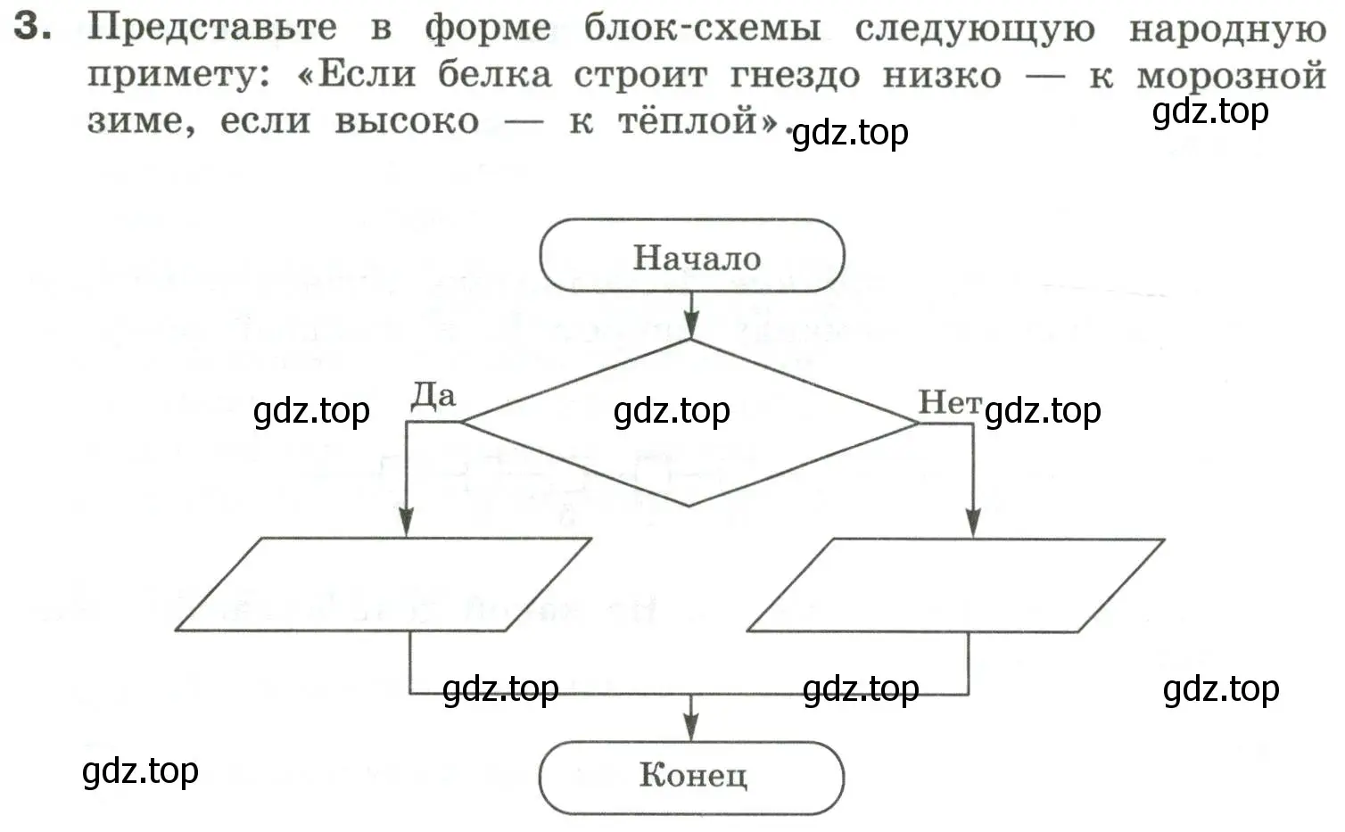 Условие номер 3 (страница 48) гдз по информатике 6 класс Босова, Босова, самостоятельные и контрольные работы