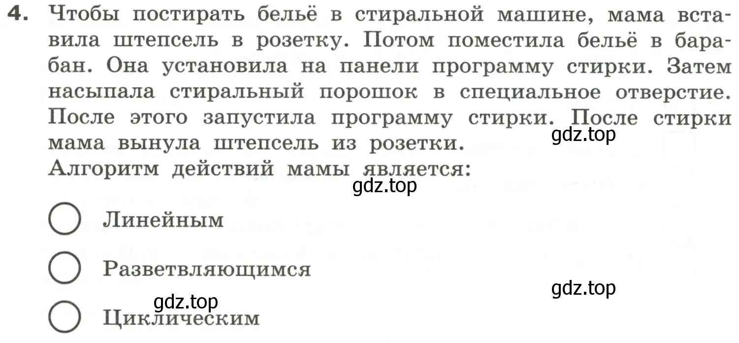 Условие номер 4 (страница 48) гдз по информатике 6 класс Босова, Босова, самостоятельные и контрольные работы