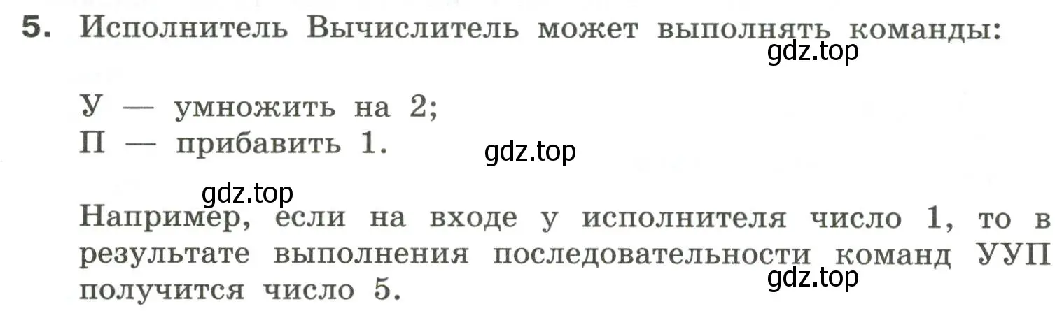 Условие номер 5 (страница 48) гдз по информатике 6 класс Босова, Босова, самостоятельные и контрольные работы