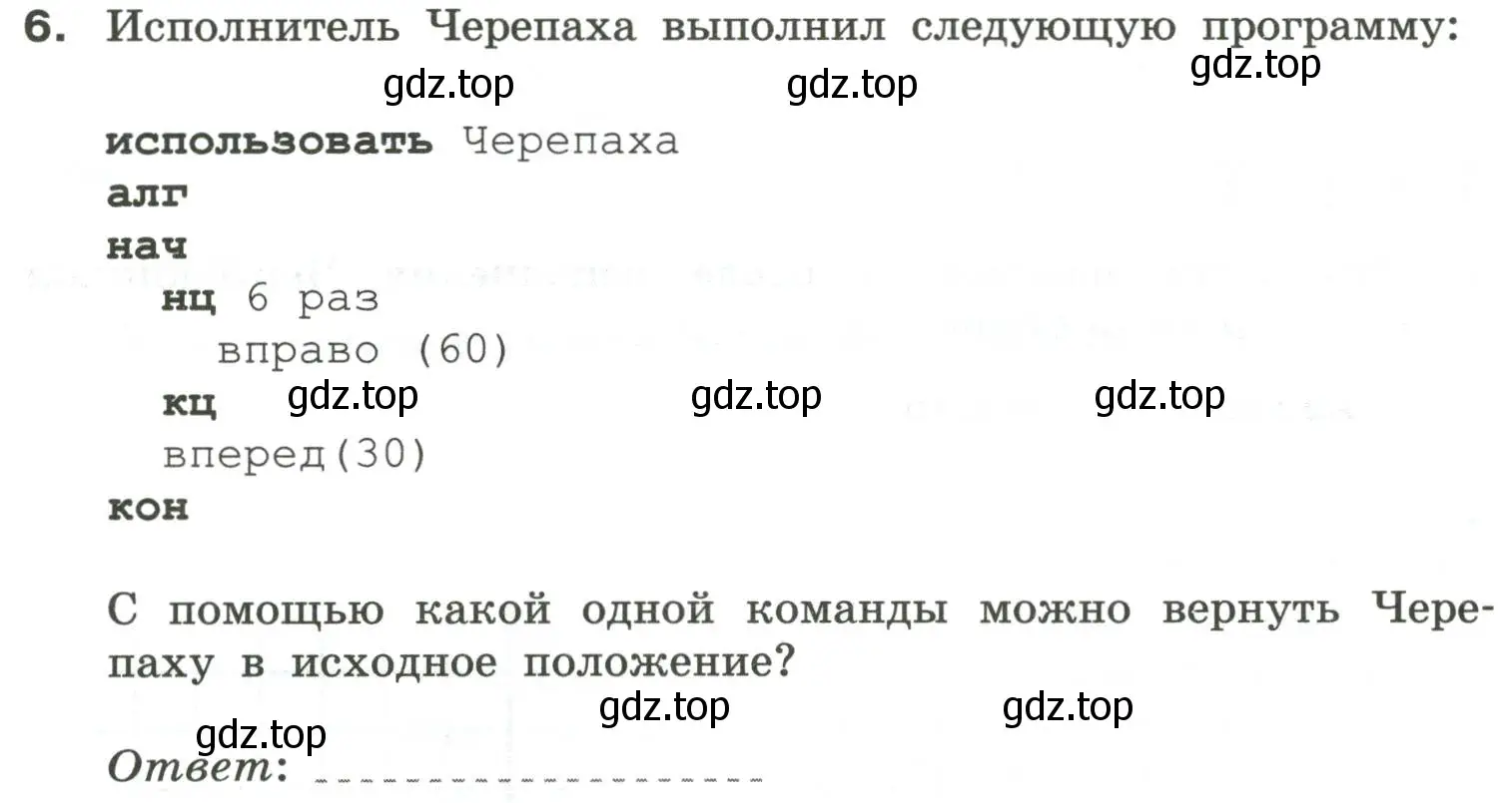 Условие номер 6 (страница 49) гдз по информатике 6 класс Босова, Босова, самостоятельные и контрольные работы