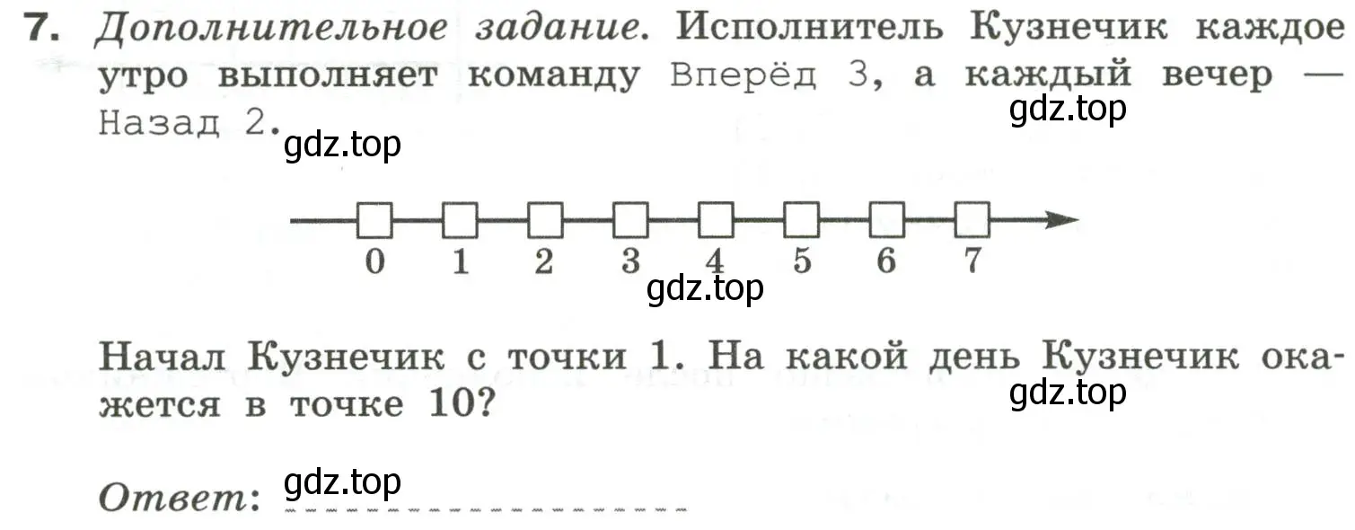 Условие номер 7 (страница 49) гдз по информатике 6 класс Босова, Босова, самостоятельные и контрольные работы