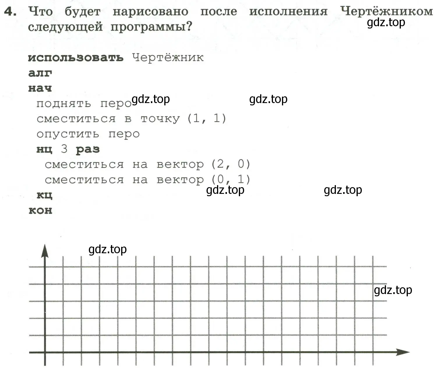 Условие номер 4 (страница 51) гдз по информатике 6 класс Босова, Босова, самостоятельные и контрольные работы