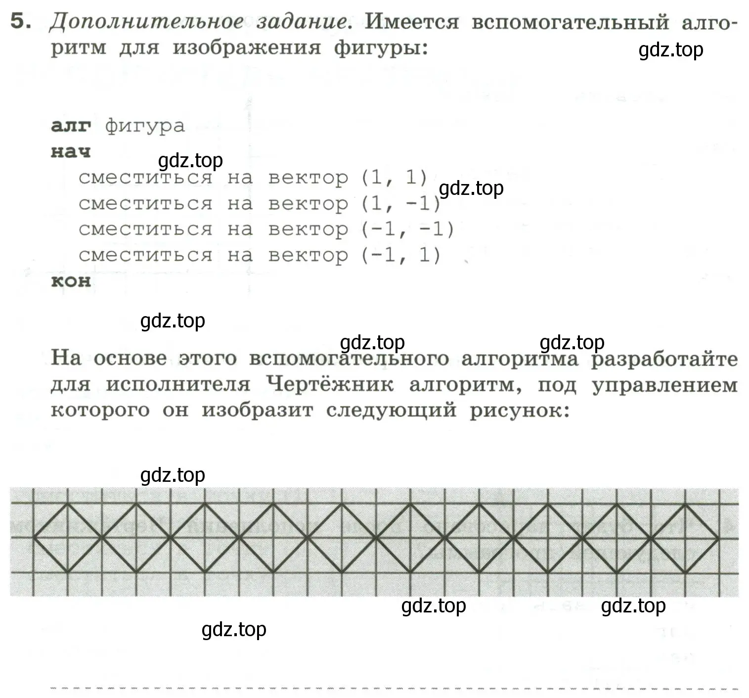 Условие номер 5 (страница 52) гдз по информатике 6 класс Босова, Босова, самостоятельные и контрольные работы