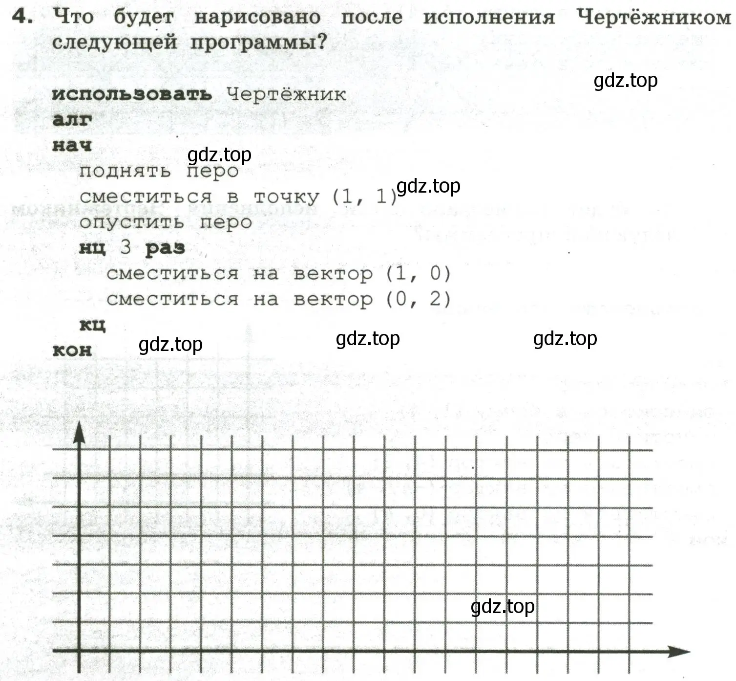 Условие номер 4 (страница 54) гдз по информатике 6 класс Босова, Босова, самостоятельные и контрольные работы