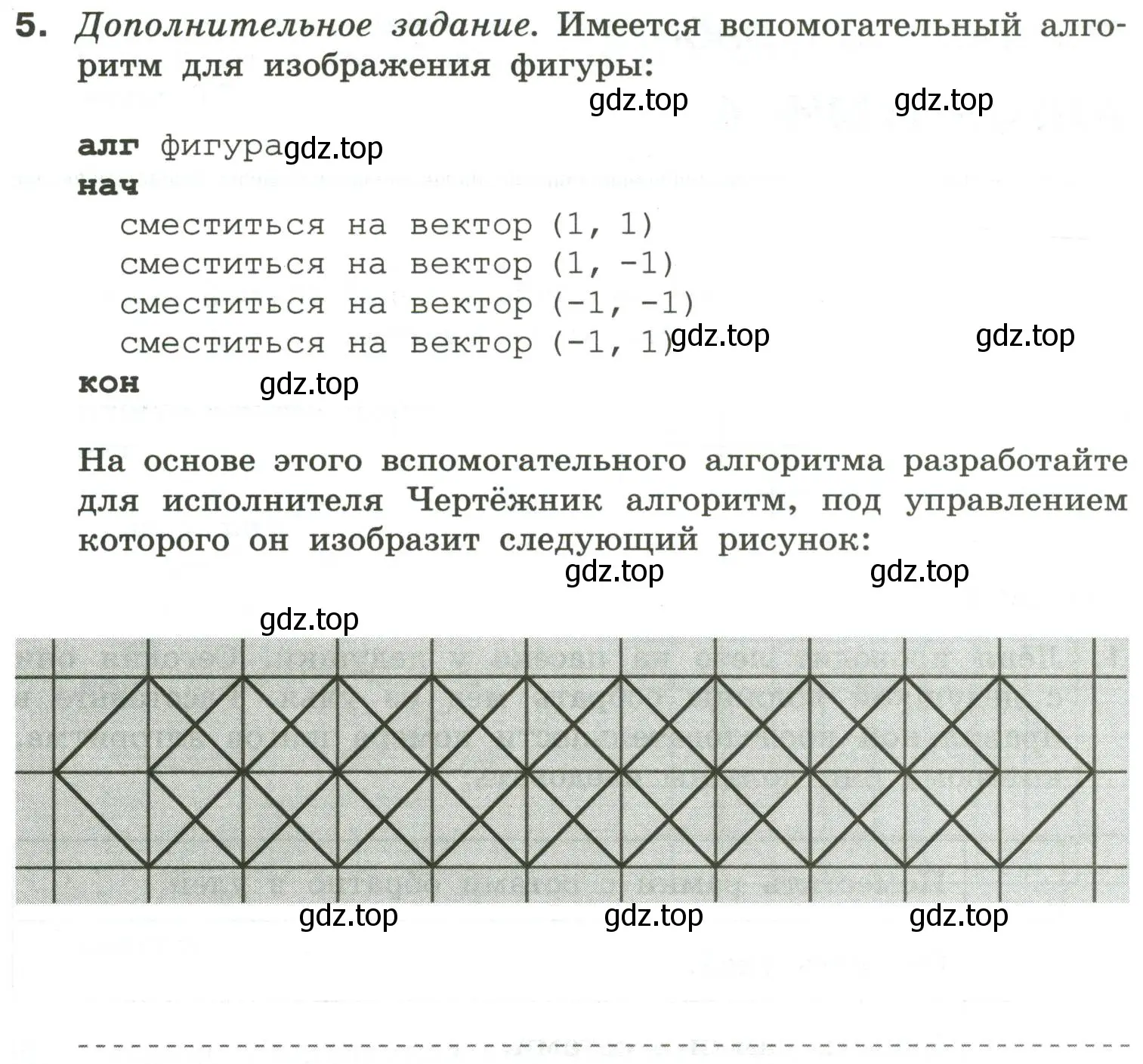 Условие номер 5 (страница 55) гдз по информатике 6 класс Босова, Босова, самостоятельные и контрольные работы