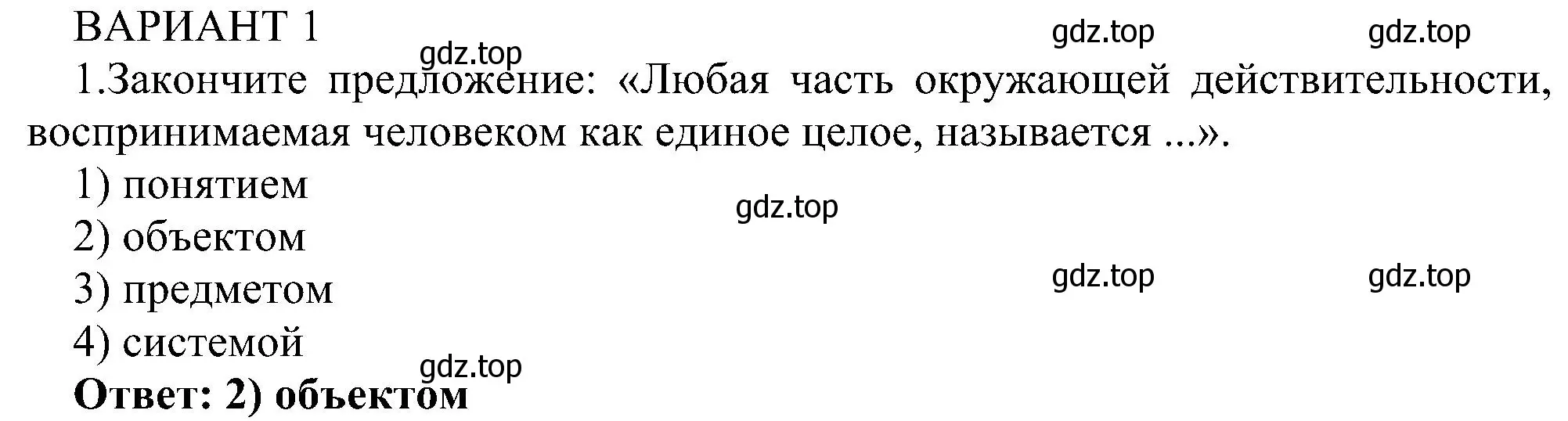 Решение номер 1 (страница 6) гдз по информатике 6 класс Босова, Босова, самостоятельные и контрольные работы