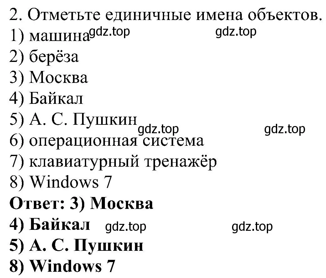 Решение номер 2 (страница 6) гдз по информатике 6 класс Босова, Босова, самостоятельные и контрольные работы