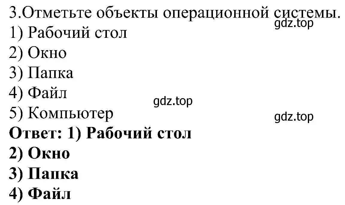 Решение номер 3 (страница 7) гдз по информатике 6 класс Босова, Босова, самостоятельные и контрольные работы