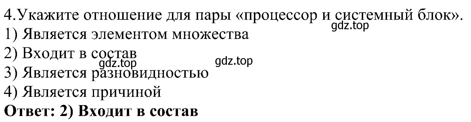 Решение номер 4 (страница 7) гдз по информатике 6 класс Босова, Босова, самостоятельные и контрольные работы