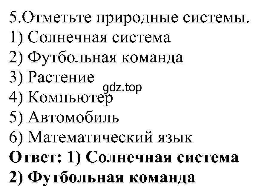 Решение номер 5 (страница 7) гдз по информатике 6 класс Босова, Босова, самостоятельные и контрольные работы