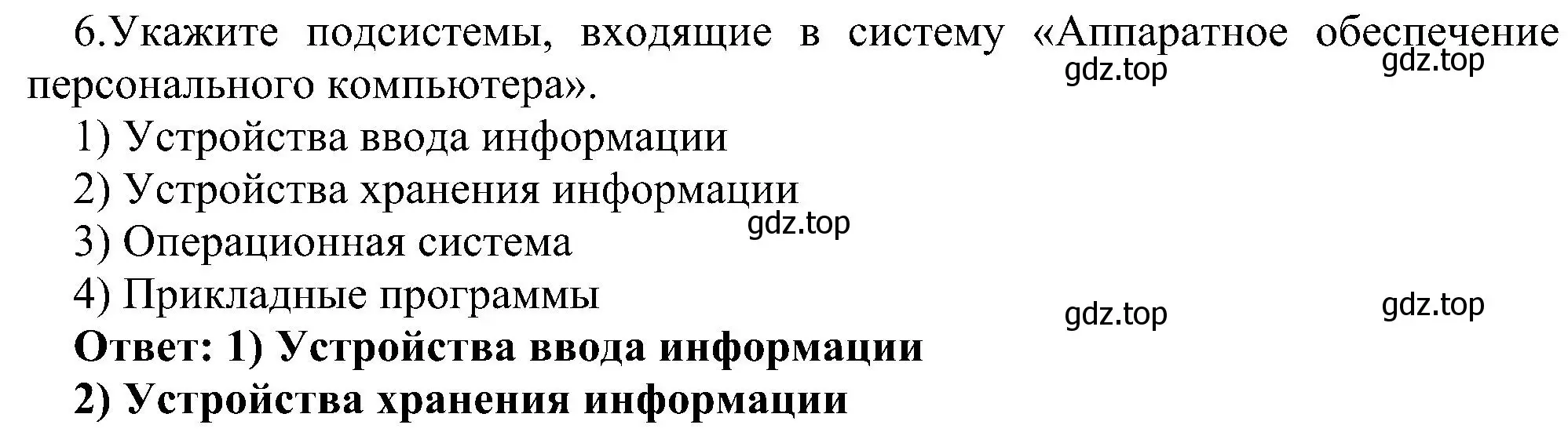 Решение номер 6 (страница 7) гдз по информатике 6 класс Босова, Босова, самостоятельные и контрольные работы