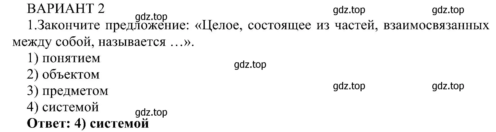 Решение номер 1 (страница 8) гдз по информатике 6 класс Босова, Босова, самостоятельные и контрольные работы