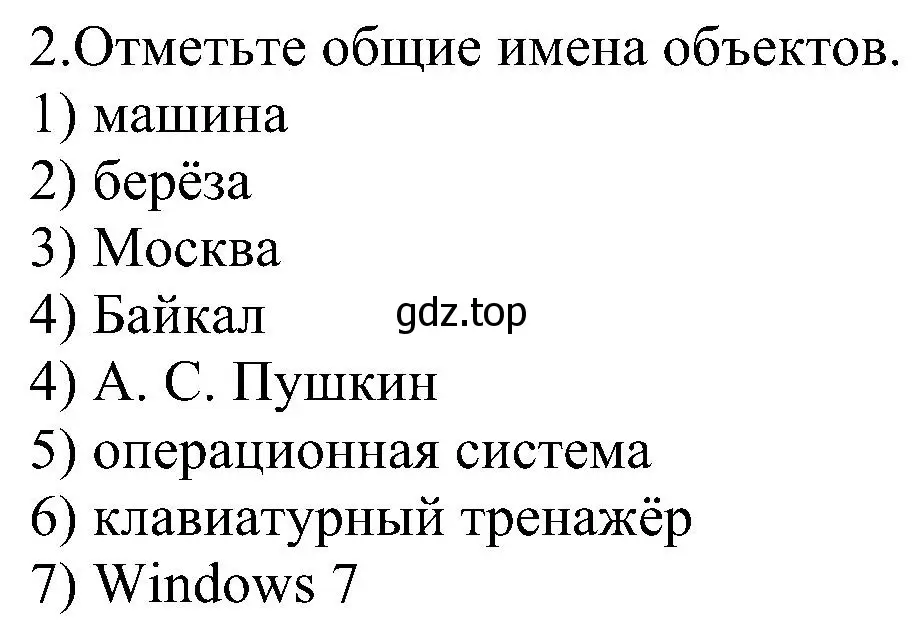 Решение номер 2 (страница 8) гдз по информатике 6 класс Босова, Босова, самостоятельные и контрольные работы