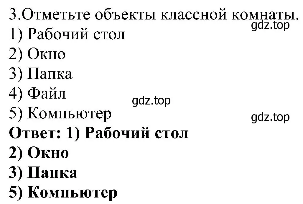 Решение номер 3 (страница 8) гдз по информатике 6 класс Босова, Босова, самостоятельные и контрольные работы