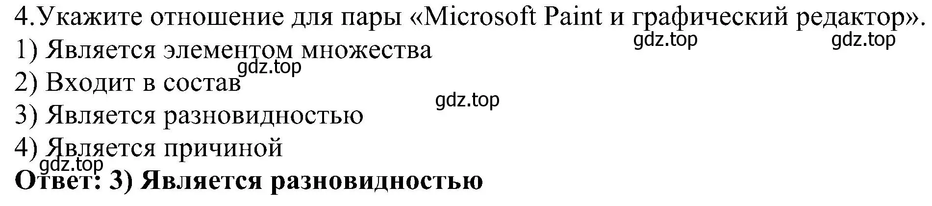 Решение номер 4 (страница 9) гдз по информатике 6 класс Босова, Босова, самостоятельные и контрольные работы