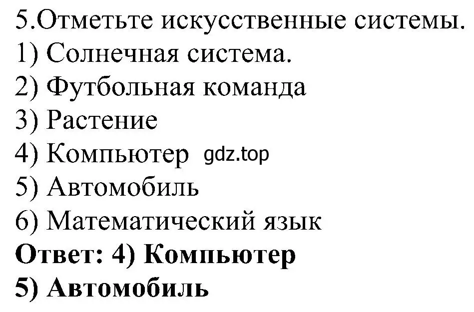 Решение номер 5 (страница 9) гдз по информатике 6 класс Босова, Босова, самостоятельные и контрольные работы