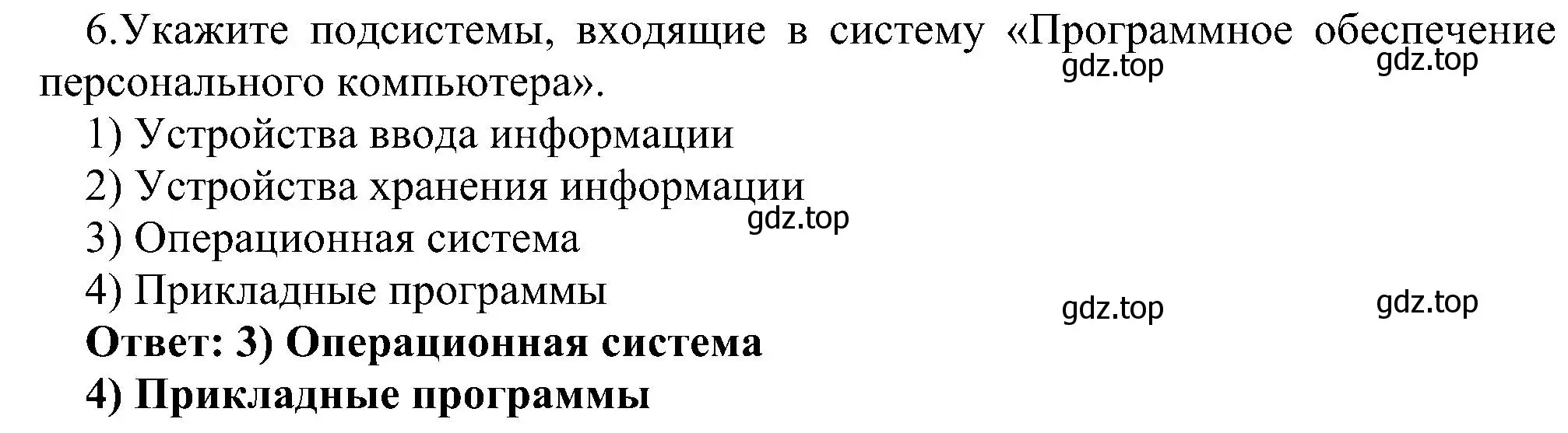 Решение номер 6 (страница 9) гдз по информатике 6 класс Босова, Босова, самостоятельные и контрольные работы