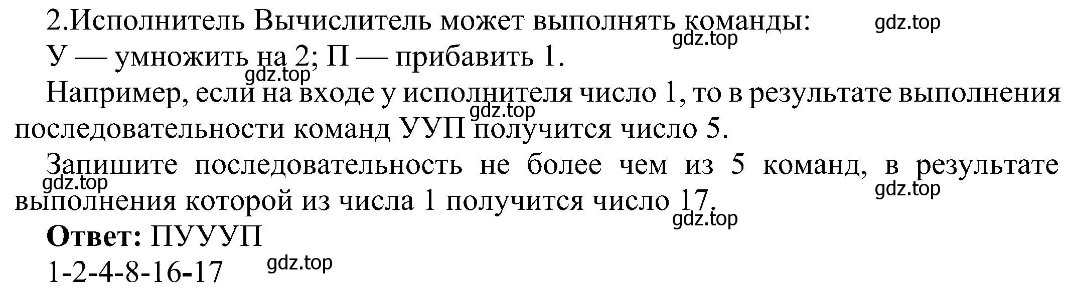 Решение номер 2 (страница 56) гдз по информатике 6 класс Босова, Босова, самостоятельные и контрольные работы