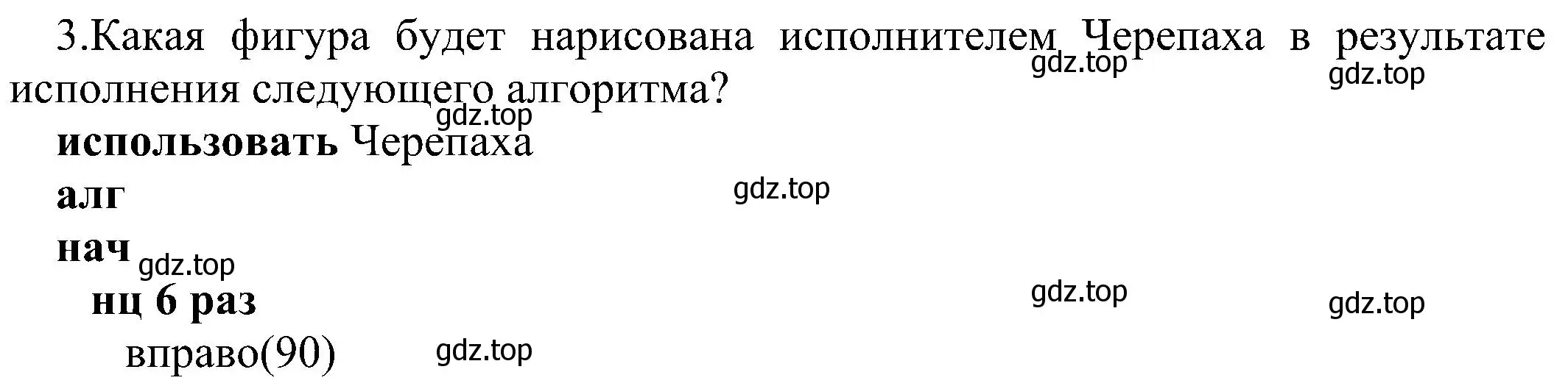 Решение номер 3 (страница 57) гдз по информатике 6 класс Босова, Босова, самостоятельные и контрольные работы