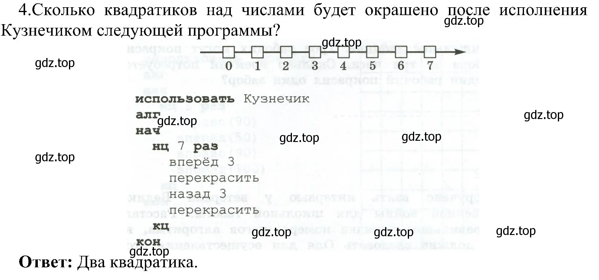 Решение номер 4 (страница 57) гдз по информатике 6 класс Босова, Босова, самостоятельные и контрольные работы