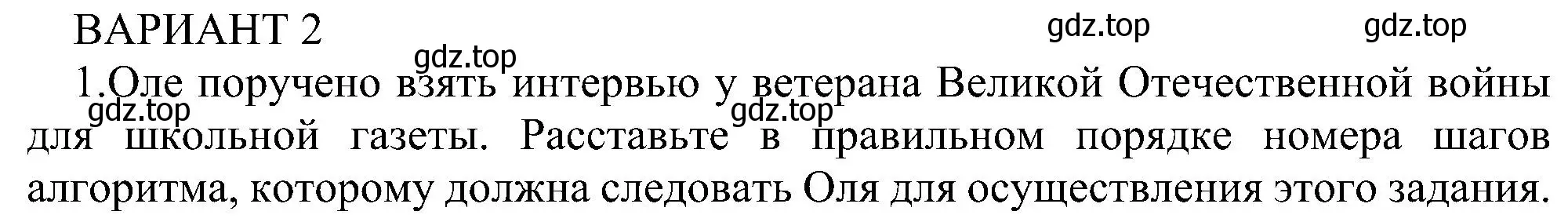 Решение номер 1 (страница 58) гдз по информатике 6 класс Босова, Босова, самостоятельные и контрольные работы