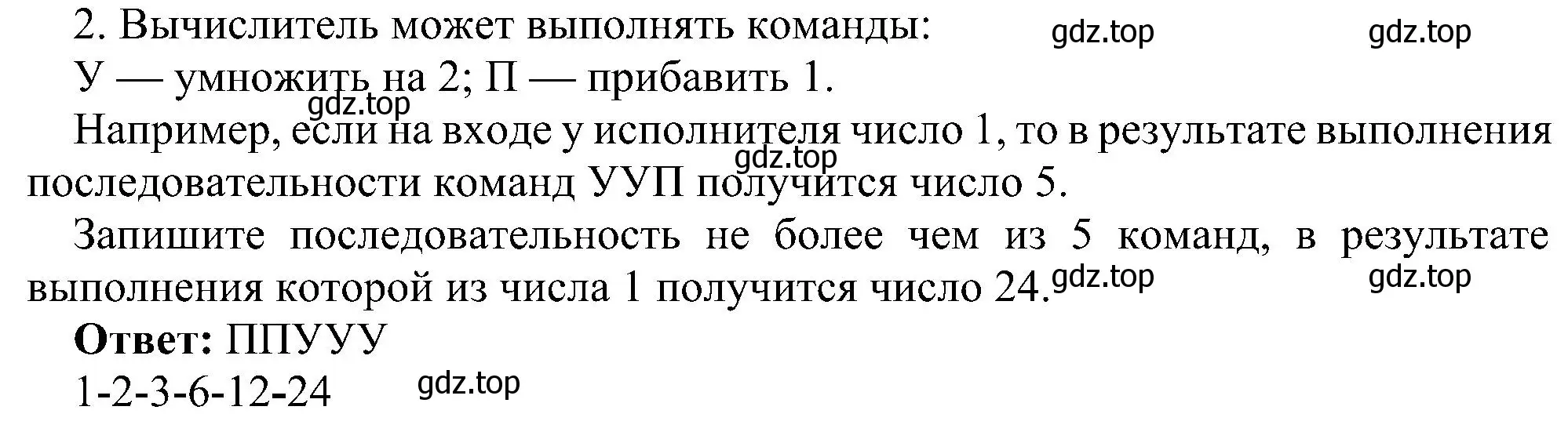 Решение номер 2 (страница 59) гдз по информатике 6 класс Босова, Босова, самостоятельные и контрольные работы