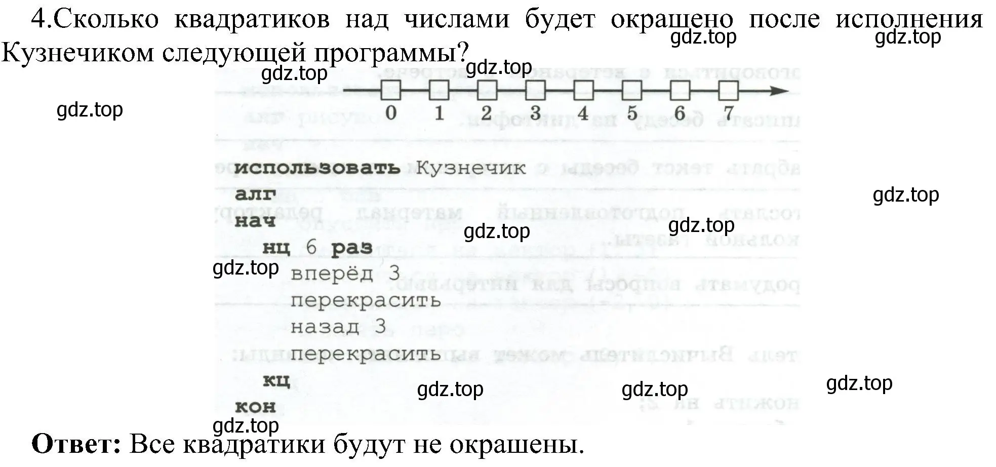 Решение номер 4 (страница 60) гдз по информатике 6 класс Босова, Босова, самостоятельные и контрольные работы