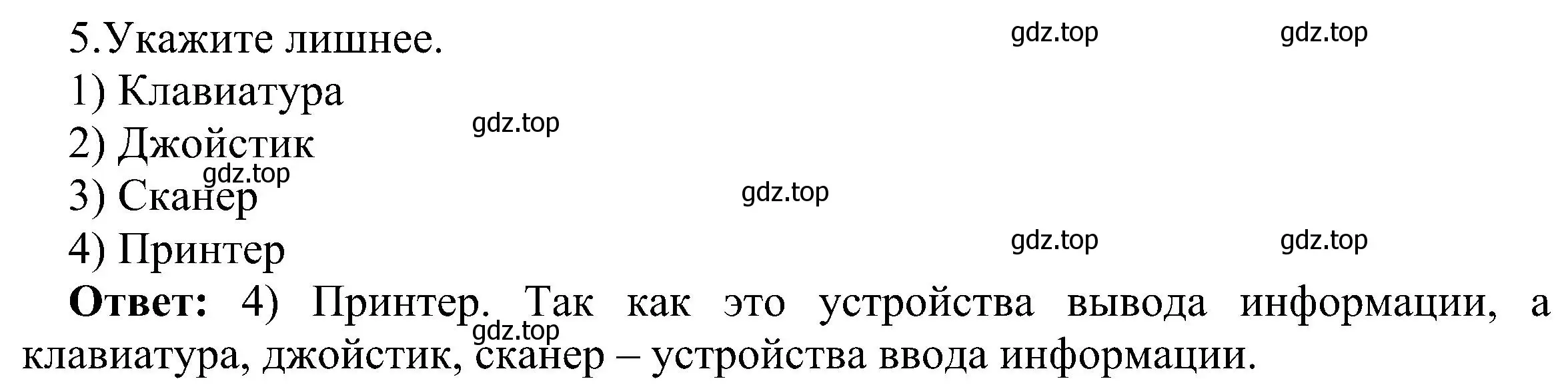 Решение номер 5 (страница 11) гдз по информатике 6 класс Босова, Босова, самостоятельные и контрольные работы