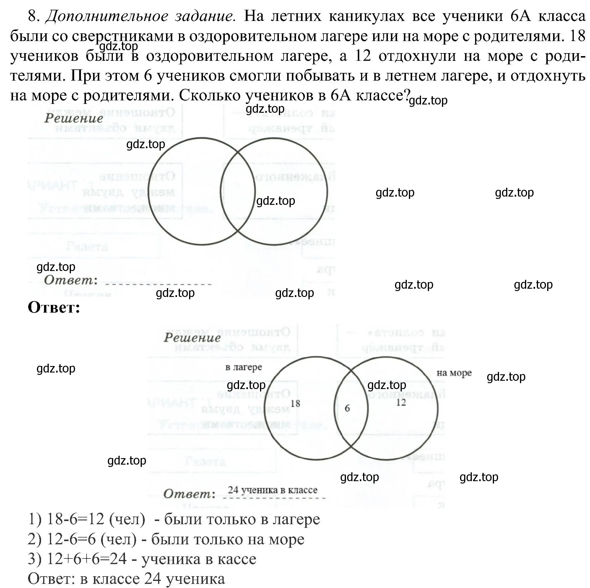 Решение номер 8 (страница 12) гдз по информатике 6 класс Босова, Босова, самостоятельные и контрольные работы