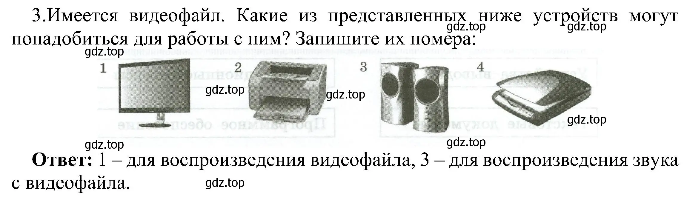 Решение номер 3 (страница 13) гдз по информатике 6 класс Босова, Босова, самостоятельные и контрольные работы