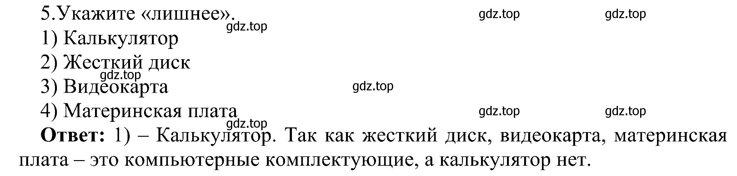 Решение номер 5 (страница 13) гдз по информатике 6 класс Босова, Босова, самостоятельные и контрольные работы