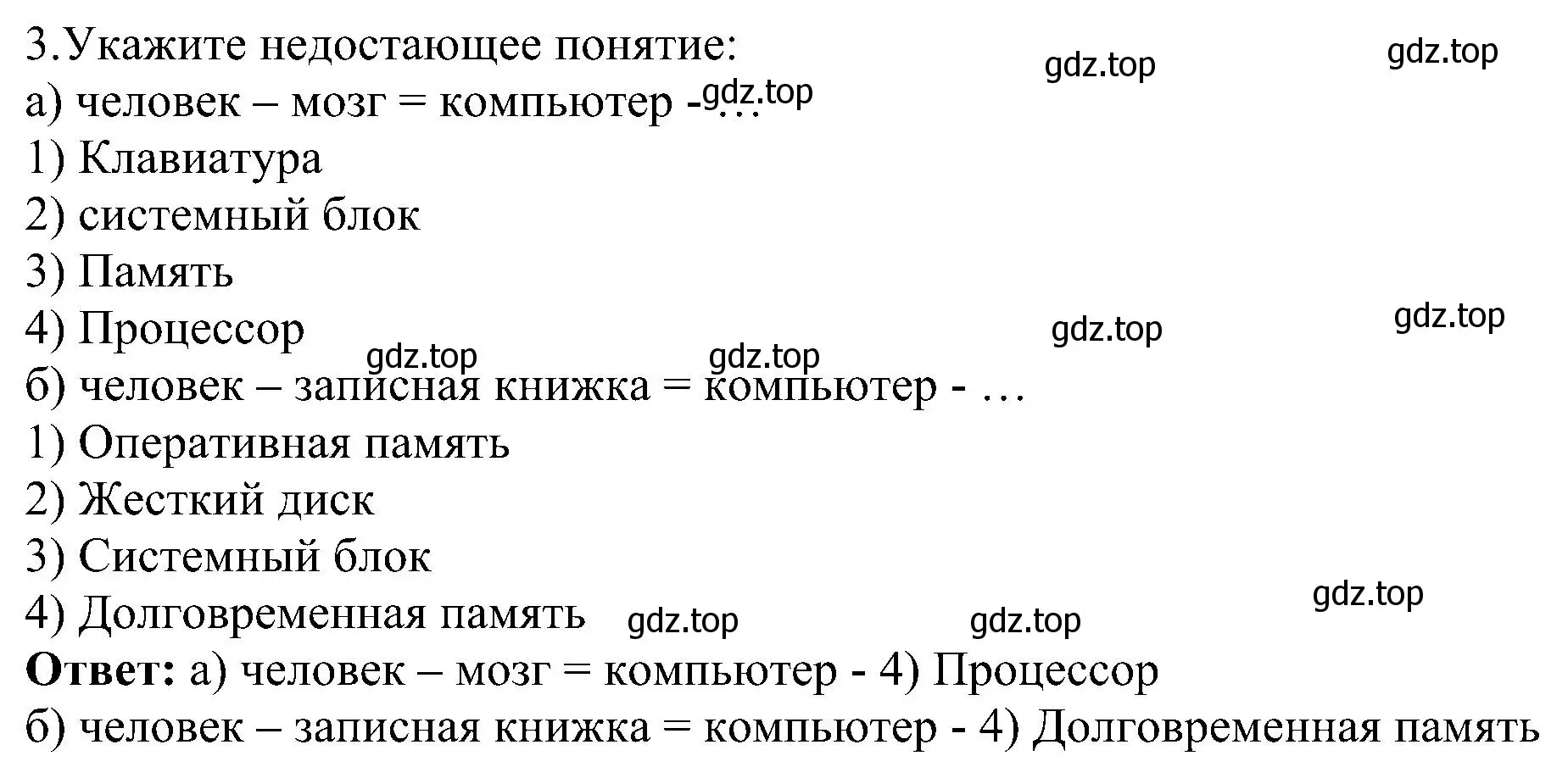 Решение номер 3 (страница 15) гдз по информатике 6 класс Босова, Босова, самостоятельные и контрольные работы