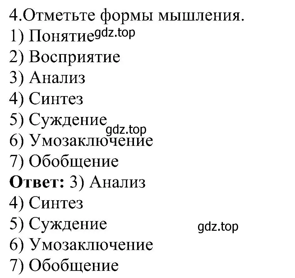 Решение номер 4 (страница 16) гдз по информатике 6 класс Босова, Босова, самостоятельные и контрольные работы