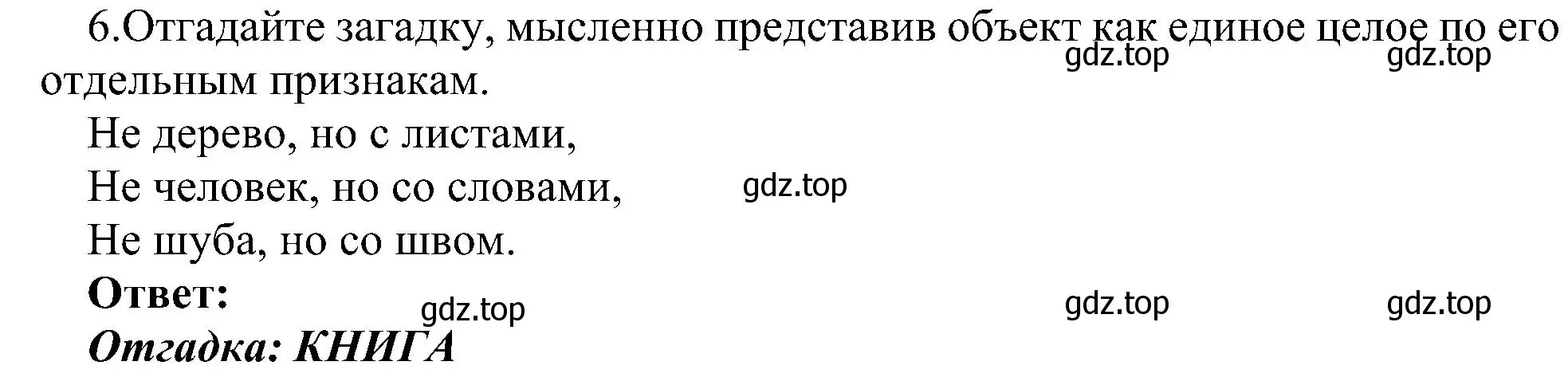 Решение номер 6 (страница 16) гдз по информатике 6 класс Босова, Босова, самостоятельные и контрольные работы