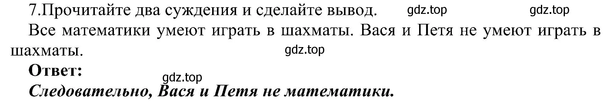 Решение номер 7 (страница 16) гдз по информатике 6 класс Босова, Босова, самостоятельные и контрольные работы