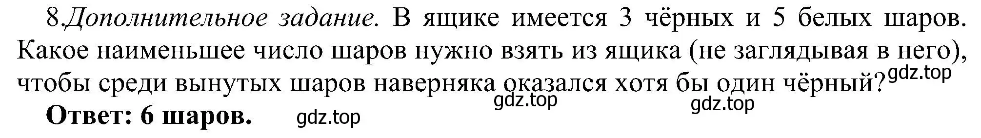 Решение номер 8 (страница 16) гдз по информатике 6 класс Босова, Босова, самостоятельные и контрольные работы