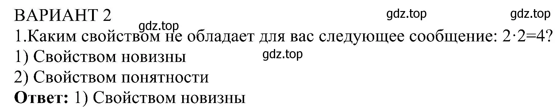 Решение номер 1 (страница 17) гдз по информатике 6 класс Босова, Босова, самостоятельные и контрольные работы