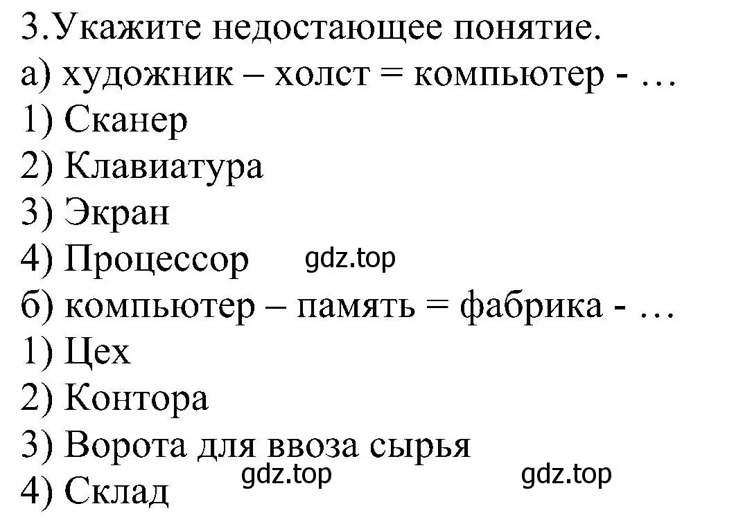 Решение номер 3 (страница 17) гдз по информатике 6 класс Босова, Босова, самостоятельные и контрольные работы